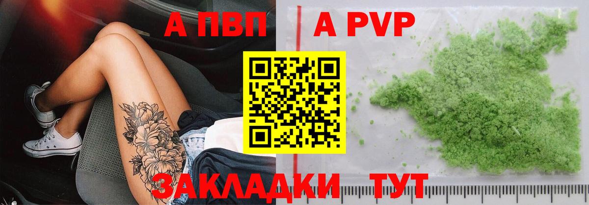 Владивосток  Alfa_PVP Соль  Альфа ПВП крисы CK  Вход с VPN  где найти   А ПВП VHQ 