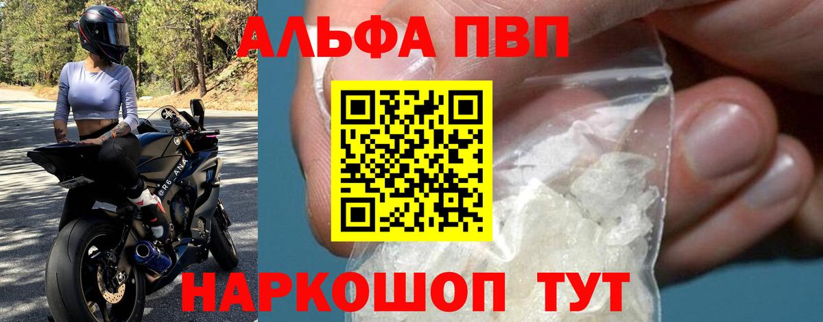 Alpha-PVP крисы CK Владивосток