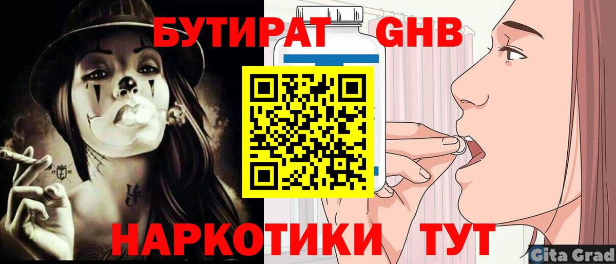 Владивосток  Бутират BDO 33%  БУТИРАТ  Вход с VPN 