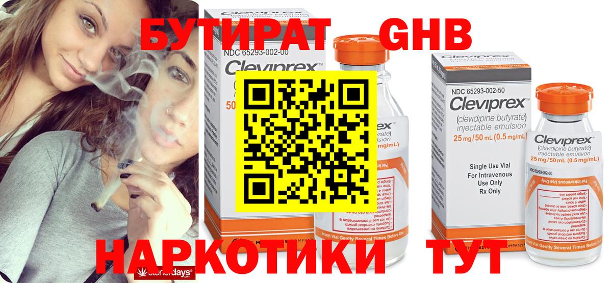 Бутират оксибутират Владивосток