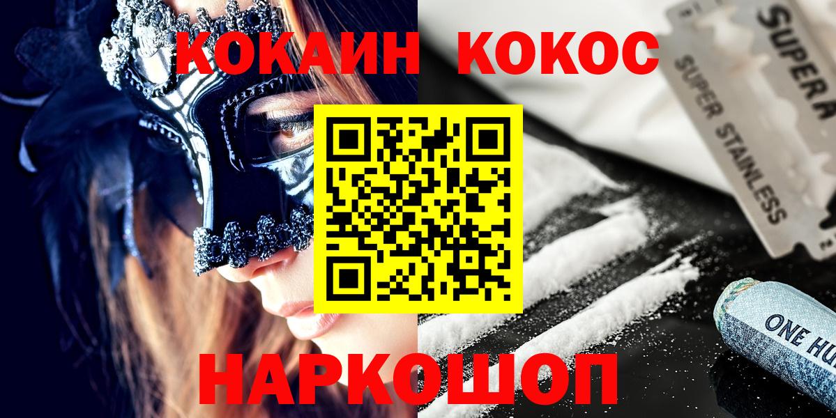 КОКАИН  Cocaine VHQ  Вход с VPN  Владивосток 