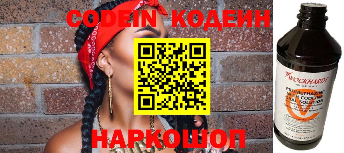 Codein напиток Lean (лин)  Codein Purple Drank  Владивосток  Вход с VPN 