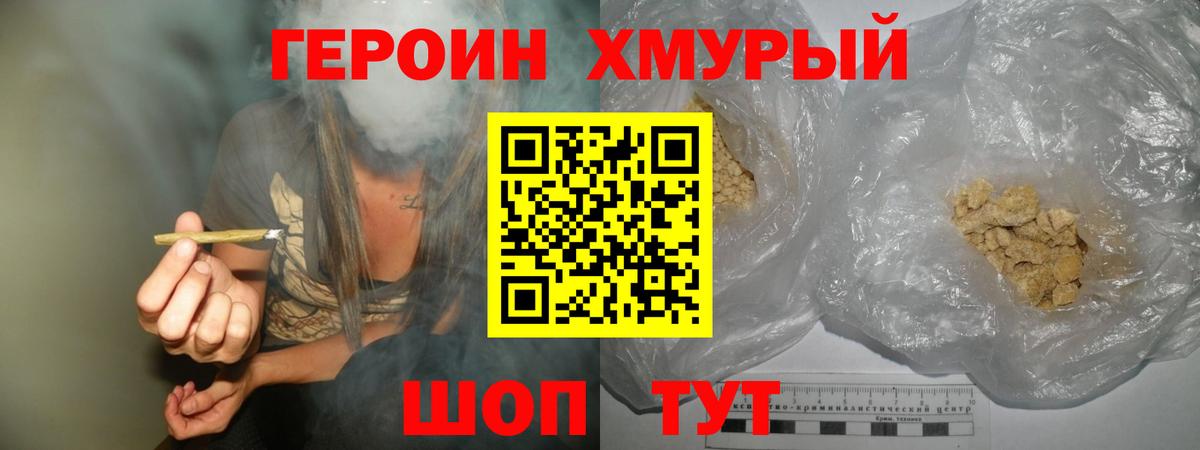 Героин VHQ Владивосток
