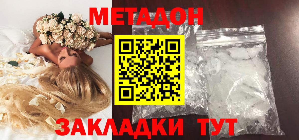 Владивосток  МЕТАДОН VHQ  Вход с VPN  МЕТАДОН мёд 
