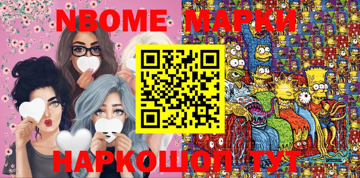 Марки NBOMe 1,8мг Владивосток
